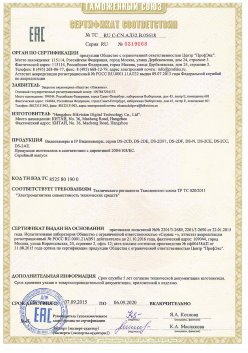 12.03.2015 Новотроицк - ЗАО СиБиСи(Япония) г.Москва. Видеокамеры для систем охранного видеонаблюдения т.м.GANZ. ТР ТС 020/2011