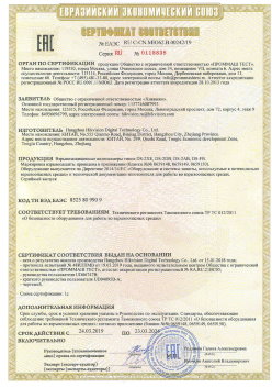 12.03.2015 Новотроицк - ЗАО СиБиСи(Япония) г.Москва. Приложение к сертификату Видеокамеры для систем охранного видеонаблюдения т.м.GANZ. ТР ТС 020/2011
