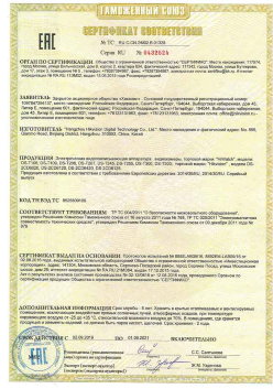 07.09.2015 Новотроицк - ЗАО Хиквижн. Видеокамеры и IP Видеокамеры. ТР ТС 020/2011